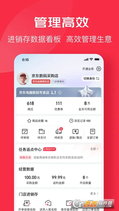 京东万商(B端购物平台) 京东万商(B端购物平台)
