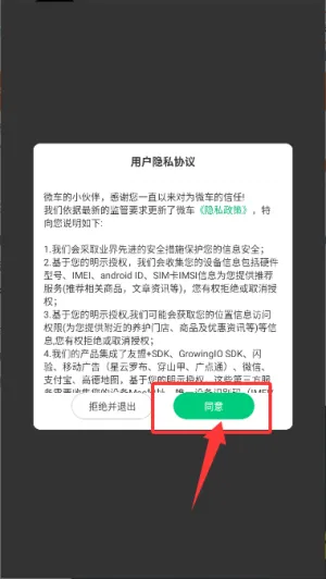 微车2025下载 微车2025下载