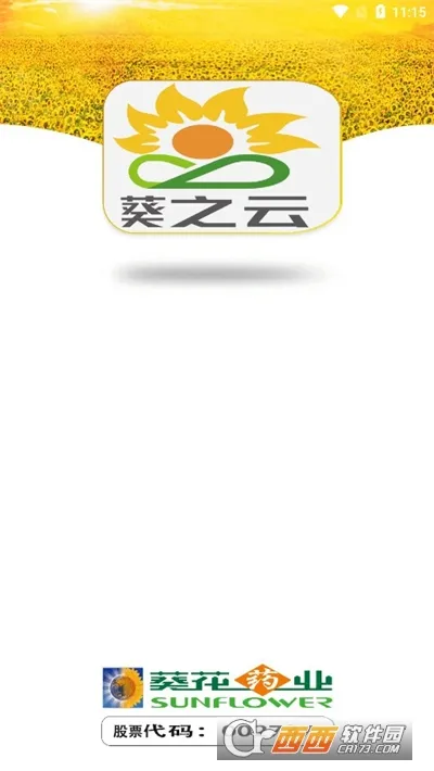 葵之云平台(药企办公平台) 葵之云平台(药企办公平台)