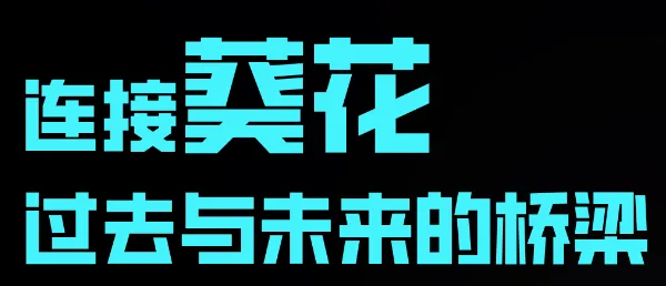 葵之云平台(药企办公平台) 葵之云平台(药企办公平台)