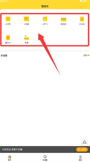 智校乐(校园服务助手) 智校乐(校园服务助手)