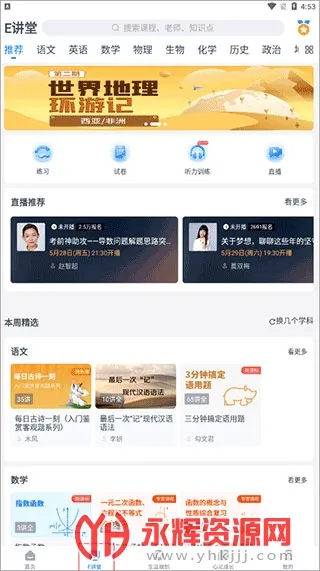 升学e网通2025官方正版 升学e网通2025官方正版