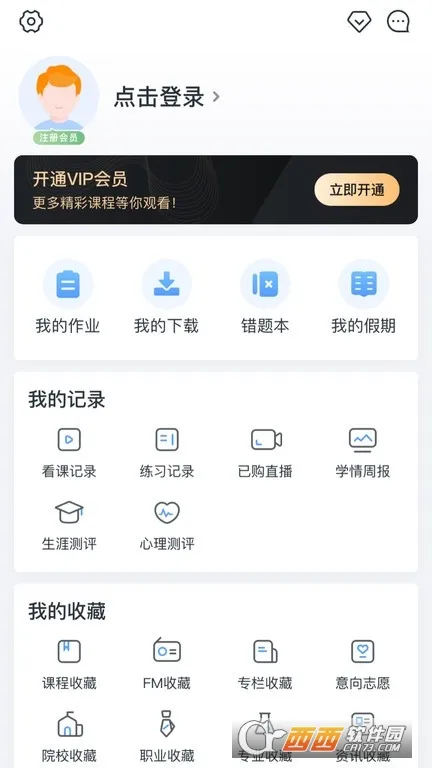 升学e网通2025官方正版 升学e网通2025官方正版