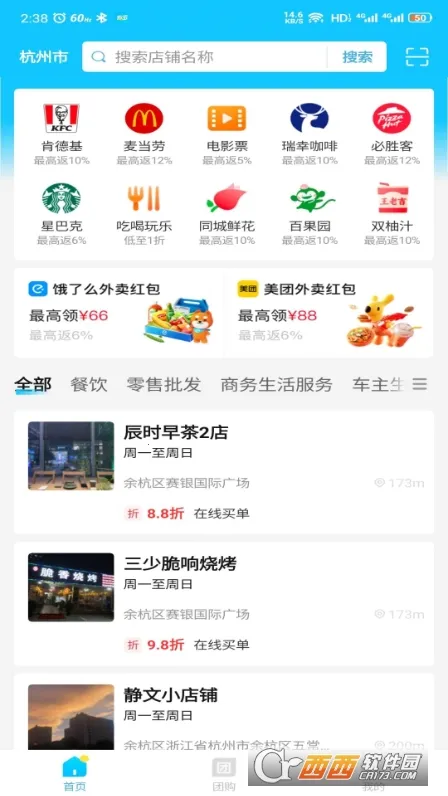 省团生活(本地生活服务) 省团生活(本地生活服务)