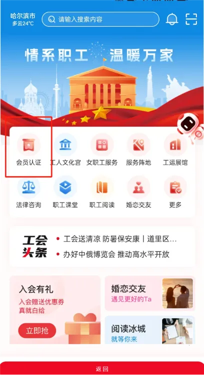 智慧哈工2025官方正版 智慧哈工2025官方正版