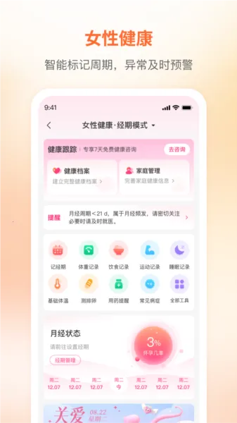 咪婴伴侣安卓版手机版 咪婴伴侣安卓版手机版