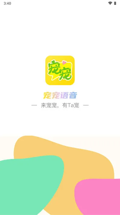 宠宠语音(游戏交友) 宠宠语音(游戏交友)