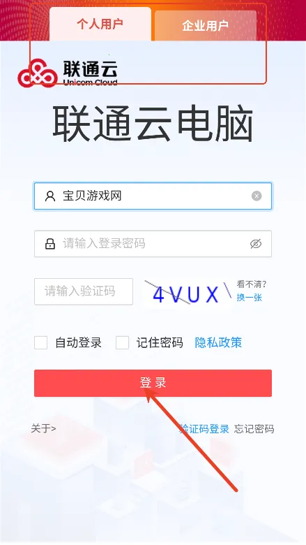 联通云电脑(云电脑服务) 联通云电脑(云电脑服务)