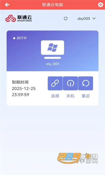 联通云电脑(云电脑服务) 联通云电脑(云电脑服务)