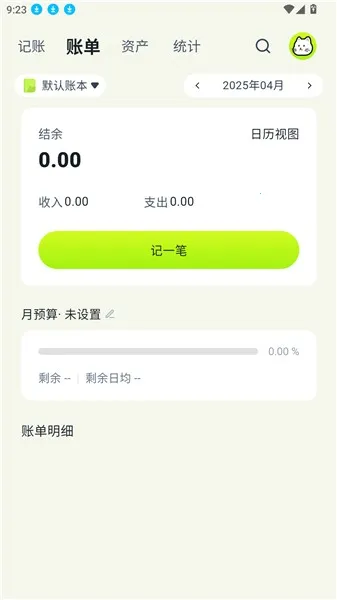 乖猫记账2025最新版本 乖猫记账2025最新版本