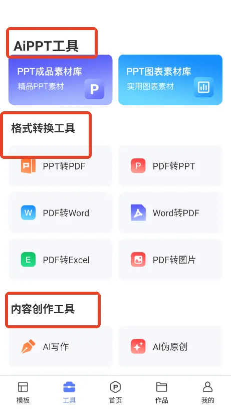OnePPT2025最新版本 OnePPT2025最新版本