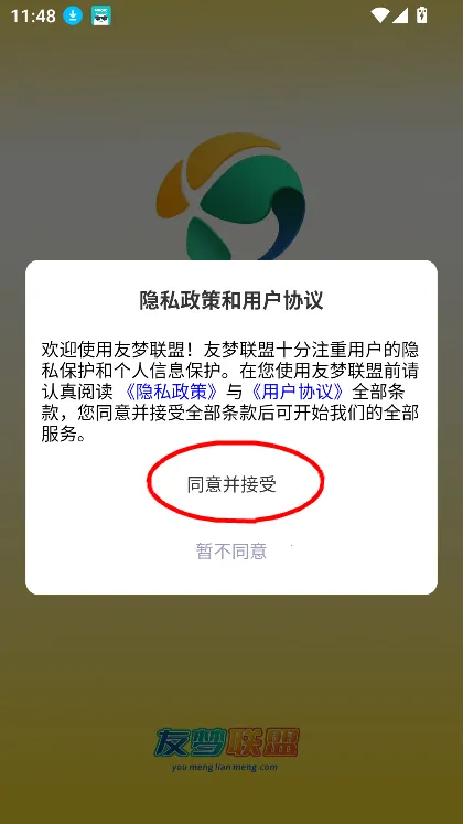 友梦联盟2025官方正版 友梦联盟2025官方正版