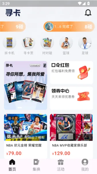 寻卡(卡牌购买平台) 寻卡(卡牌购买平台)