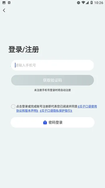 瓜子口语(口语学习软件) 瓜子口语(口语学习软件)