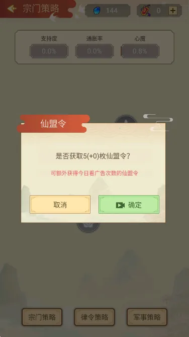 我的宗门最新手机版 我的宗门最新手机版