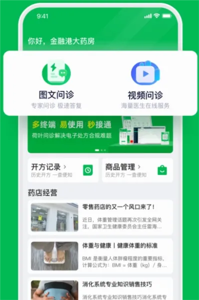 荷叶问诊(在线医疗问诊) 荷叶问诊(在线医疗问诊)