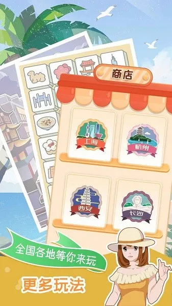 小美旅行日记(旅行消除游戏) 小美旅行日记(旅行消除游戏)