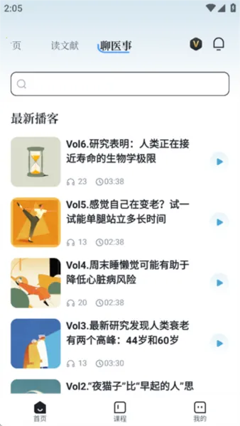 医咖会2025官方正版 医咖会2025官方正版