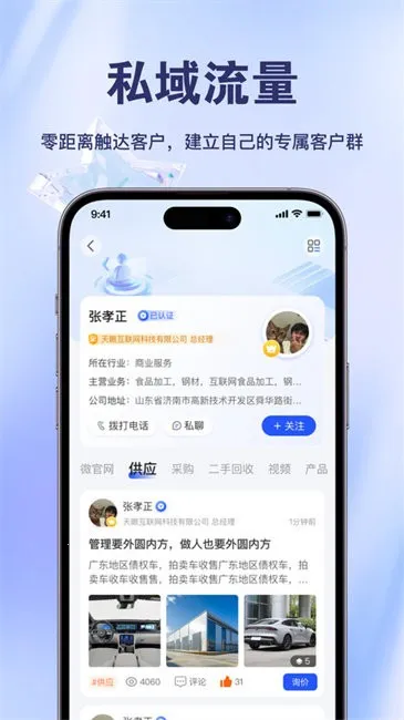 商讯通(制造业营销) 商讯通(制造业营销)