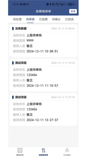 蚂蚁维保2025官方正版 蚂蚁维保2025官方正版