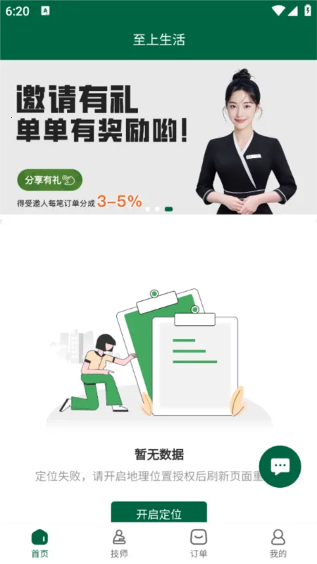 至上生活(上门按摩服务) 至上生活(上门按摩服务)