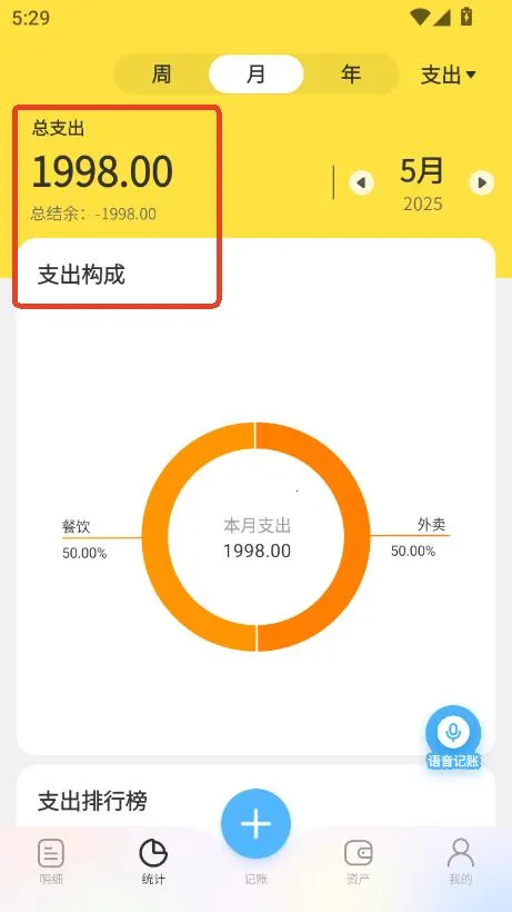元元记账安卓版手机版 元元记账安卓版手机版