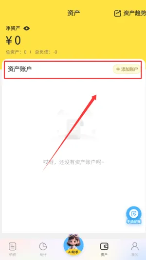元元记账安卓版手机版 元元记账安卓版手机版