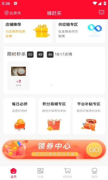 臻赶买(本地购物平台) 臻赶买(本地购物平台)