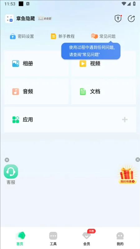 章鱼隐藏(隐私保护软件) 章鱼隐藏(隐私保护软件)