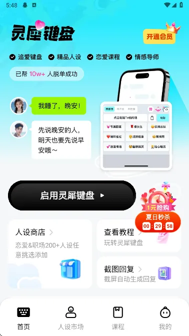 灵犀键盘2025最新版本 灵犀键盘2025最新版本