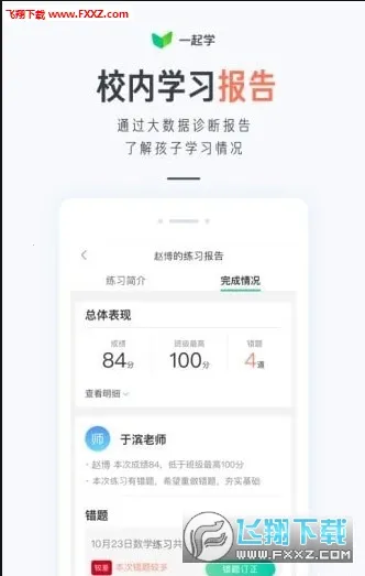 一起学习(儿童学习软件) 一起学习(儿童学习软件)