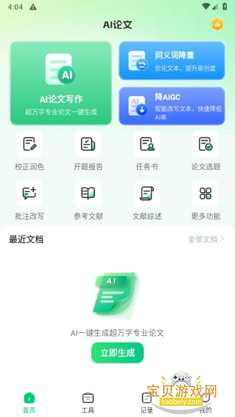 AI论文写作2025官方正版 AI论文写作2025官方正版
