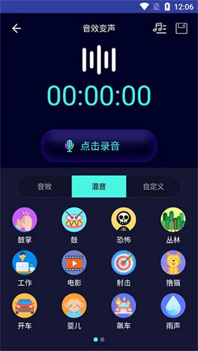 变声器大师2025官方最新版本 变声器大师2025官方最新版本