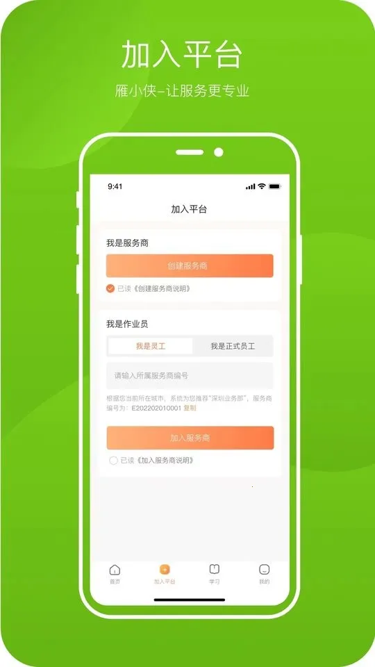 雁小侠(灵活用工平台) 雁小侠(灵活用工平台)