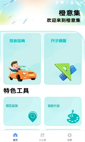 橙意集(多功能工具) 橙意集(多功能工具)