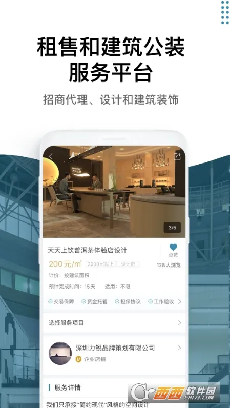 17度建装租售(场地装修服务) 17度建装租售(场地装修服务)