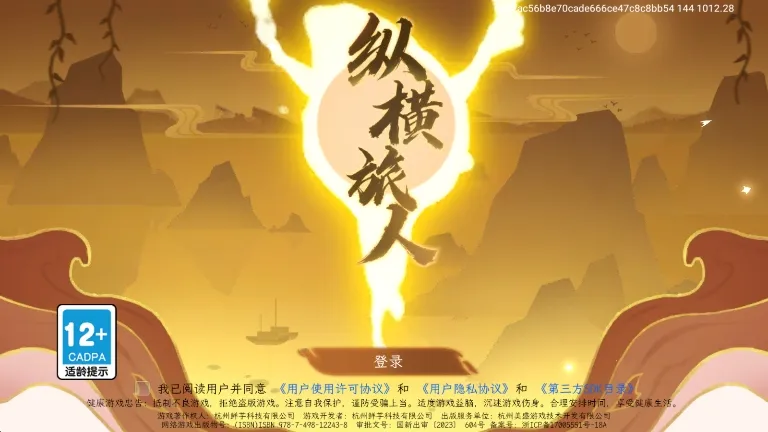 纵横旅人2025官方正版 纵横旅人2025官方正版