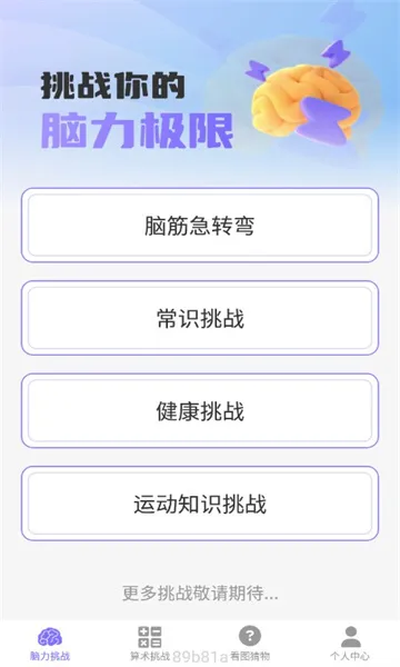 梦想脑力王2025官方正版 梦想脑力王2025官方正版