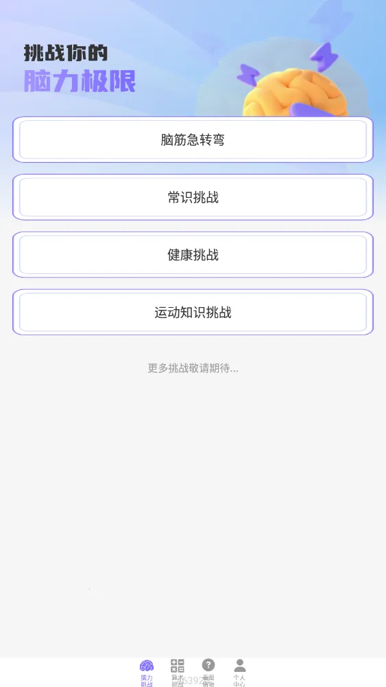 梦想脑力王2025官方正版 梦想脑力王2025官方正版