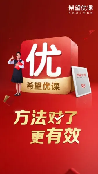 希望优课2025下载安装 希望优课2025下载安装