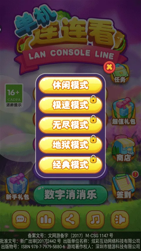 单机连连看(单机连连看(单机消除游戏)) 单机连连看(单机连连看(单机消除游戏))