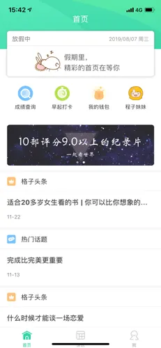 课程格子(智能排课助手) 课程格子(智能排课助手)