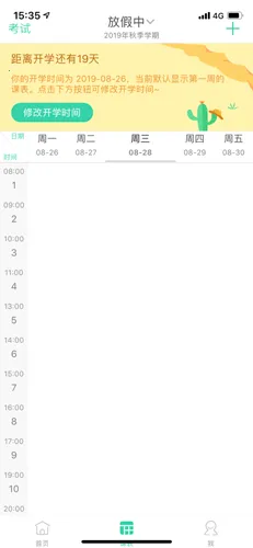 课程格子(智能排课助手) 课程格子(智能排课助手)