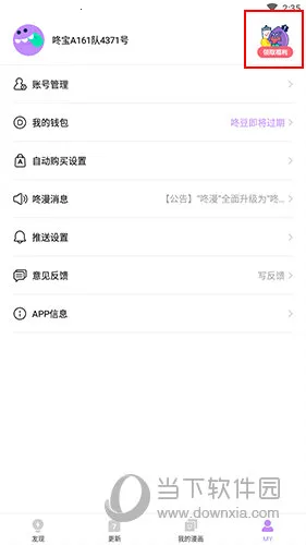 咚漫漫画最新手机版 咚漫漫画最新手机版
