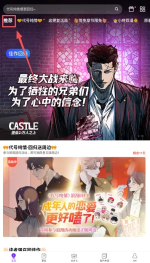 咚漫漫画最新手机版 咚漫漫画最新手机版