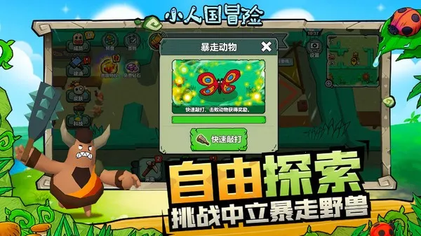 小人国冒险安卓版手机版 小人国冒险安卓版手机版