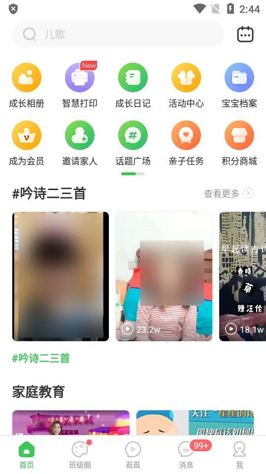 智慧树(幼儿育儿平台) 智慧树(幼儿育儿平台)