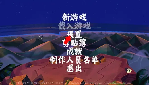 重返猴岛(冒险游戏) 重返猴岛(冒险游戏)