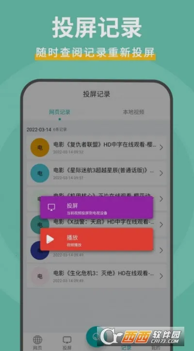 影视投屏助手(影视投屏) 影视投屏助手(影视投屏)