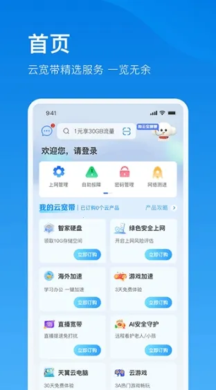 电信云宽带(电信业务办理) 电信云宽带(电信业务办理)